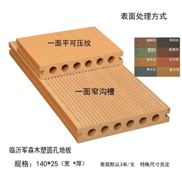 天津一代圆孔木塑地板1